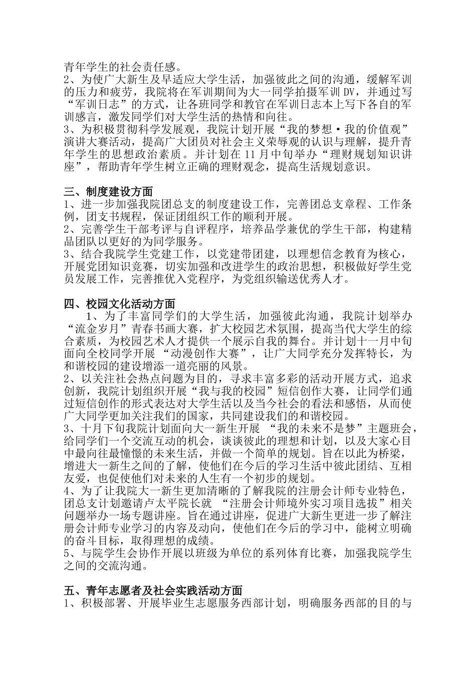 会计学院团总支第一学期工作计划_第3页