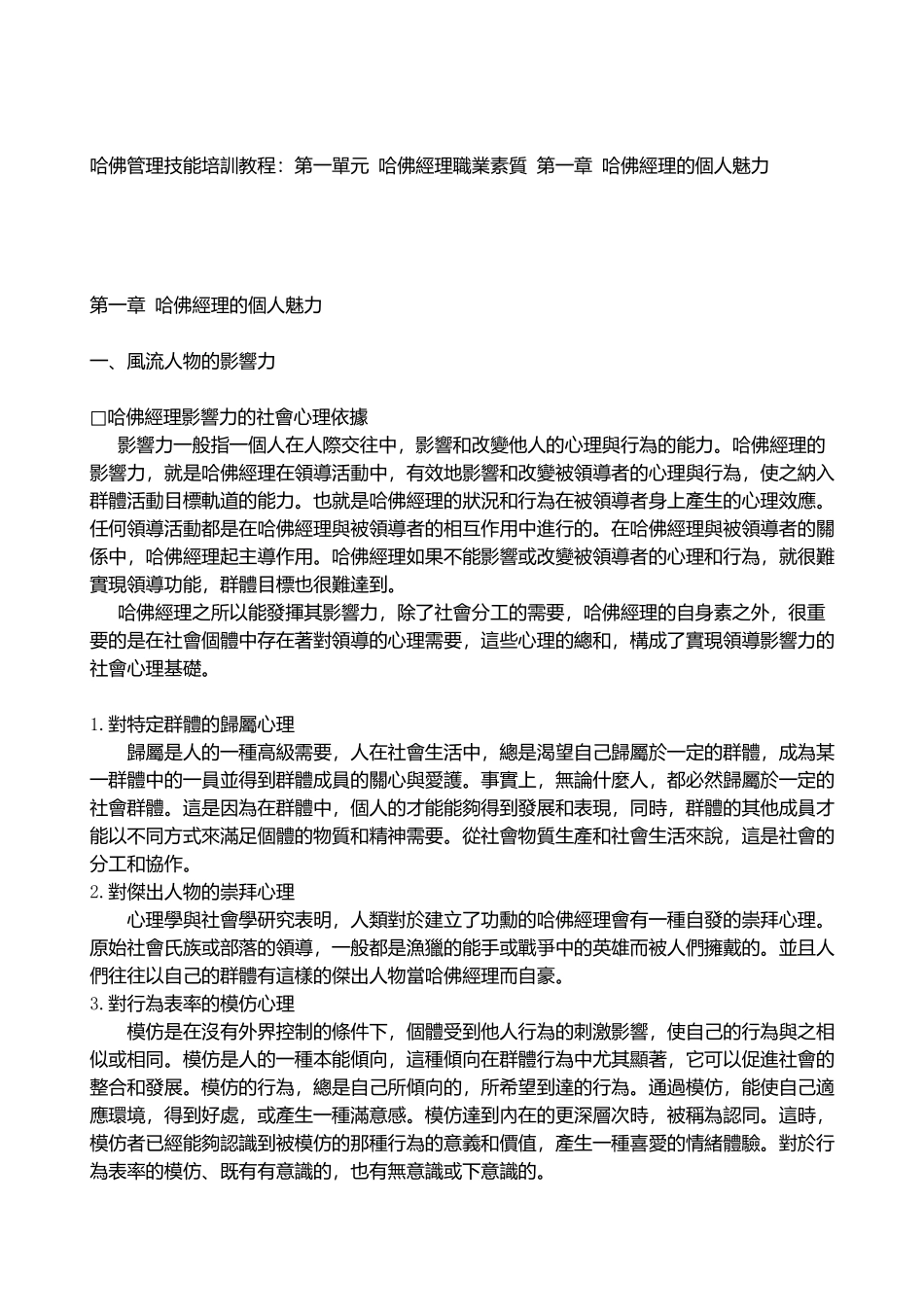 哈佛管理技能实用培训课件_第1页