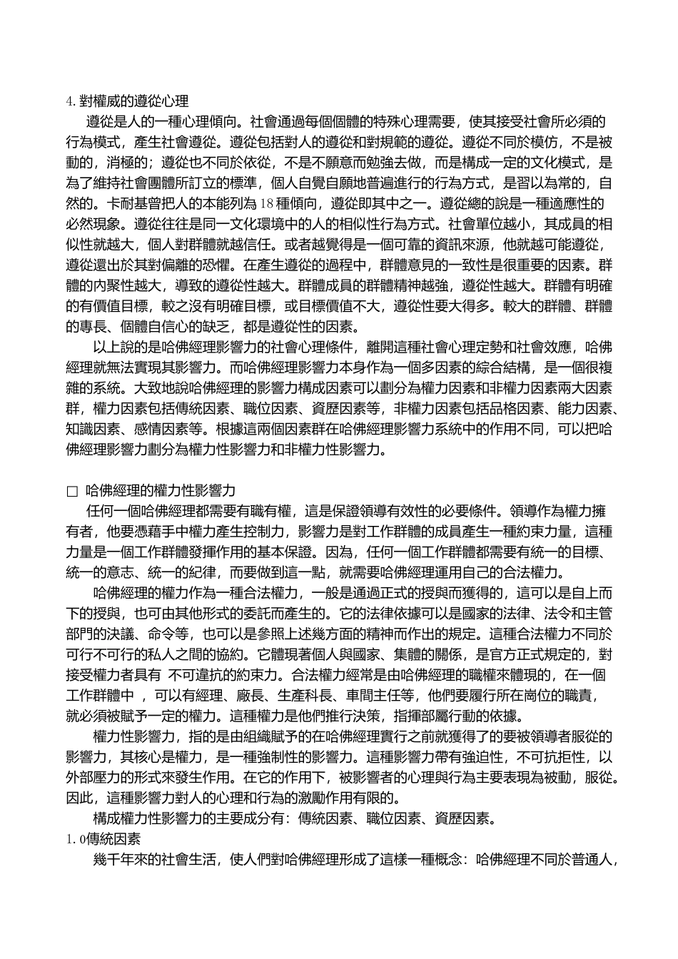哈佛管理技能实用培训课件_第2页