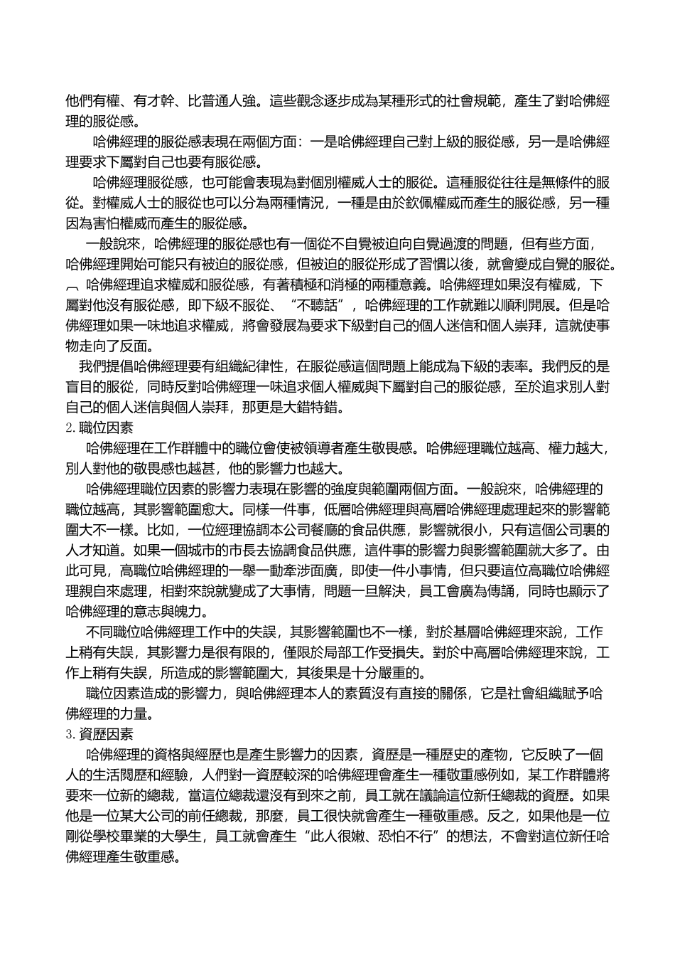 哈佛管理技能实用培训课件_第3页