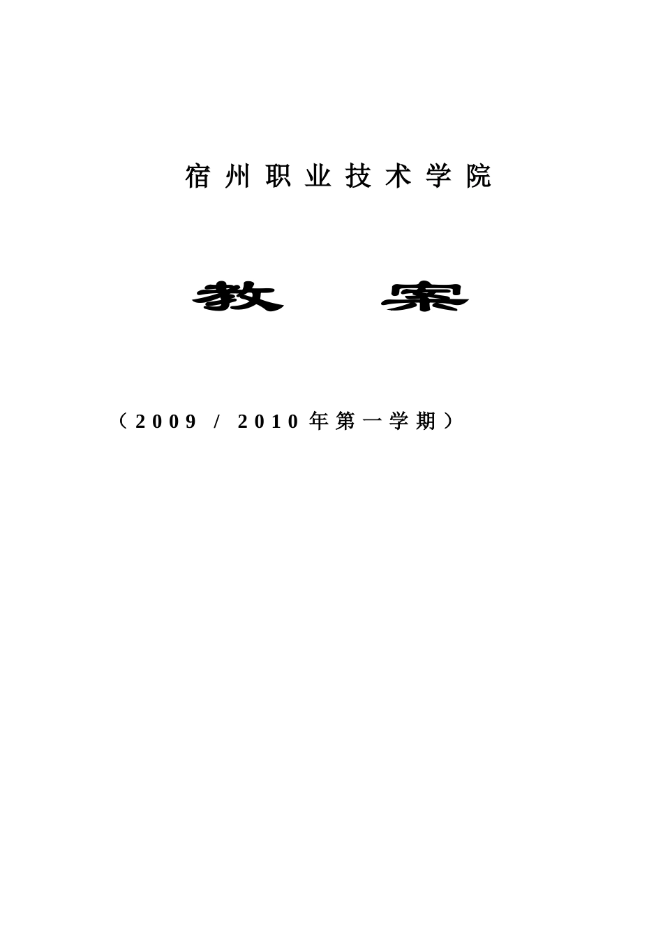 家畜环境卫生教案wzq-课题_第1页