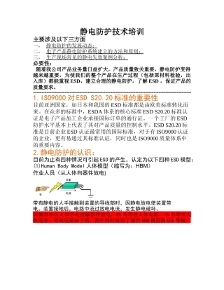 华为ESD研讨会培训内容