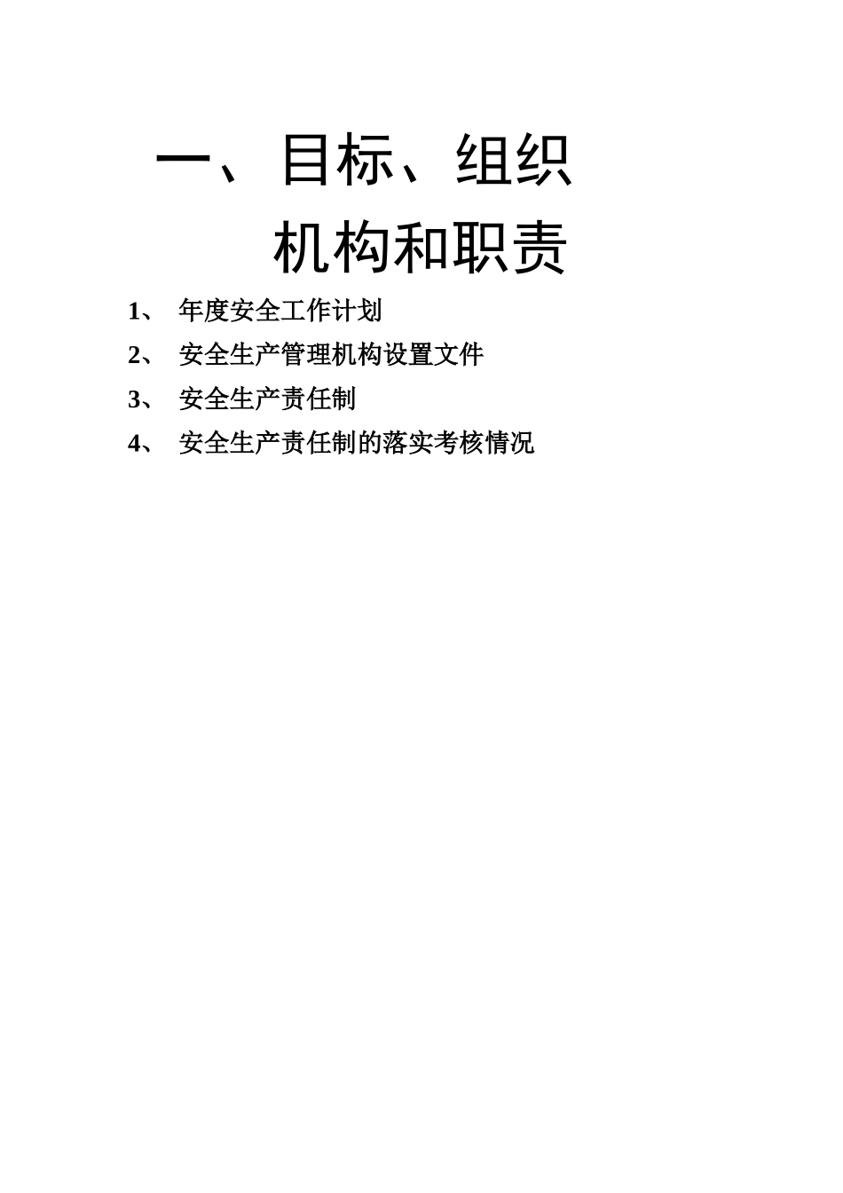 小微企业安全生产标准化资料_第2页