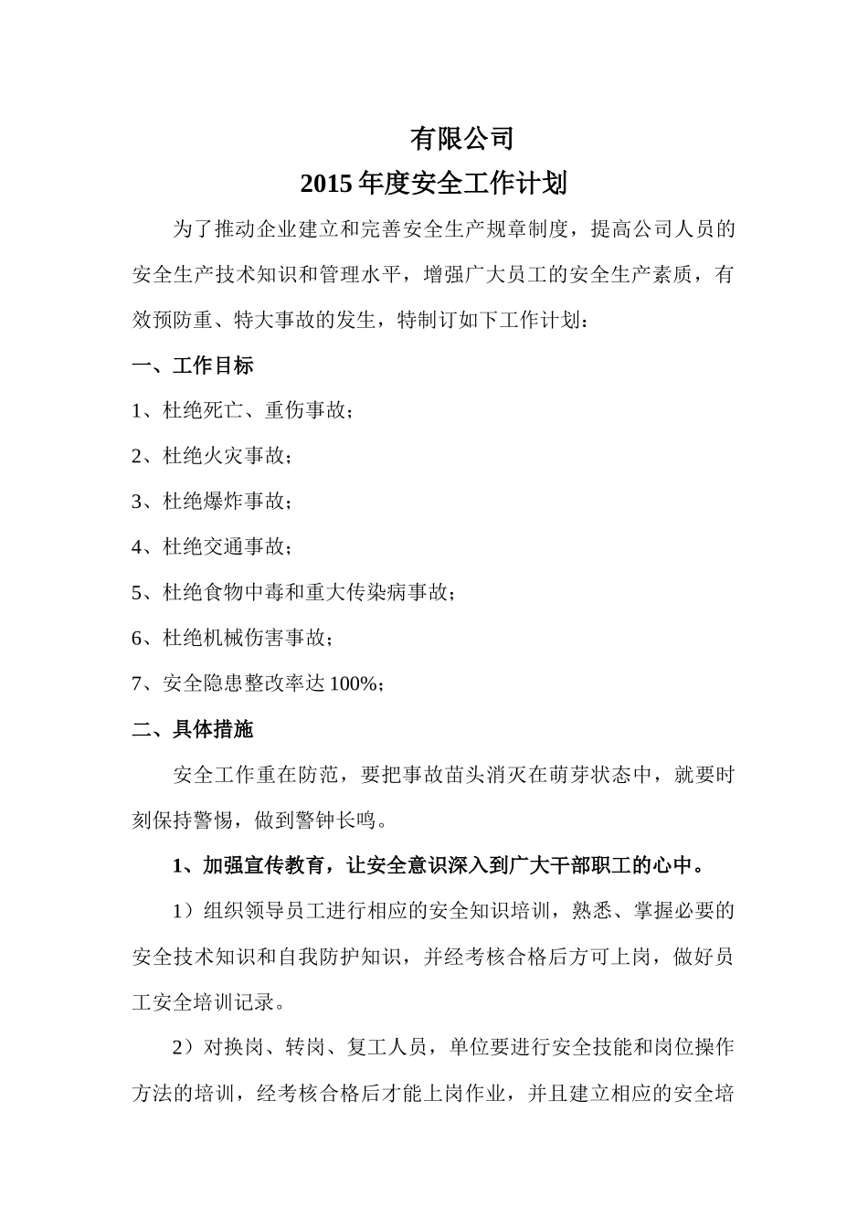 小微企业安全生产标准化资料_第3页