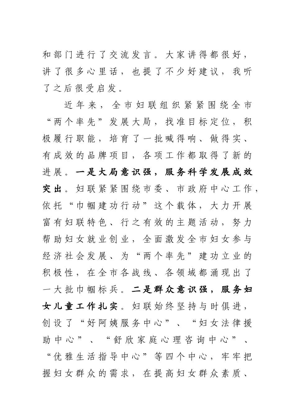管书记在妇女工作会议上的讲话_第2页