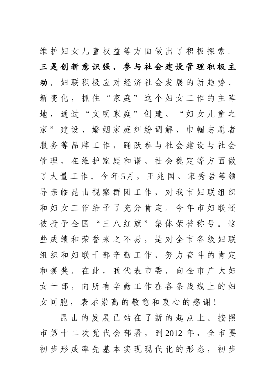 管书记在妇女工作会议上的讲话_第3页
