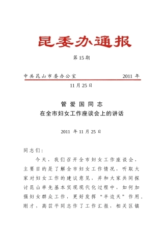 管书记在妇女工作会议上的讲话