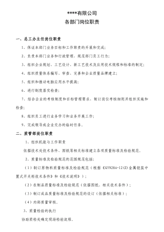 各处室岗位职责