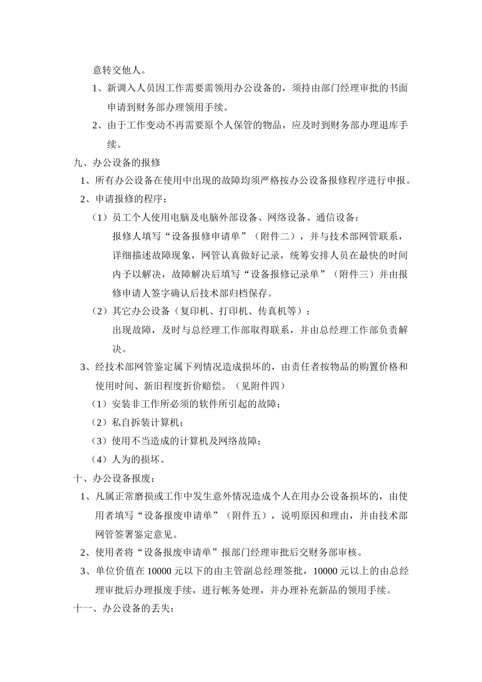 办公设备管理规定范本_第2页
