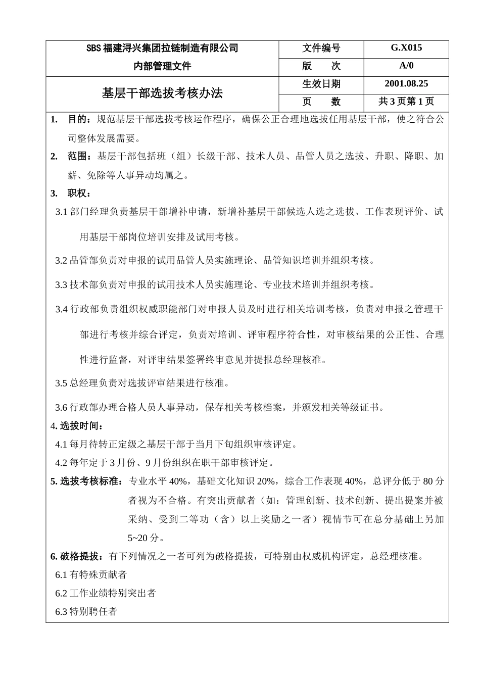 基层干部选拔考核办法_第1页