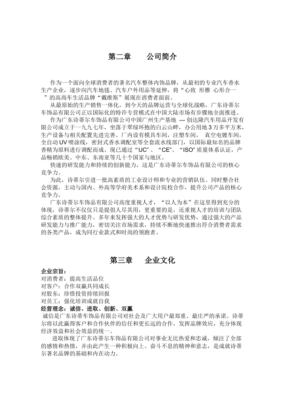 公司行政人事制度_第2页