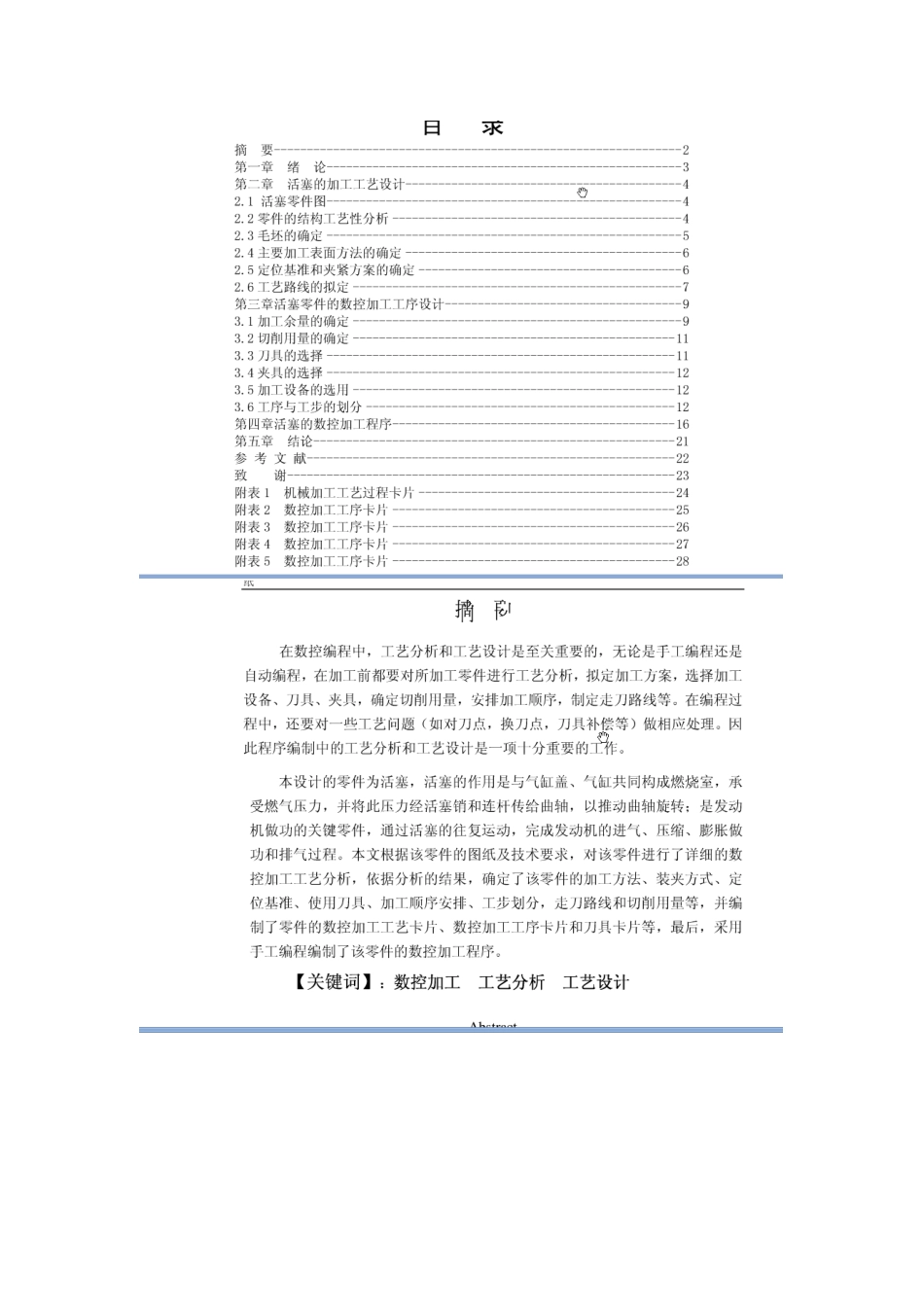 活塞加工工艺_第1页