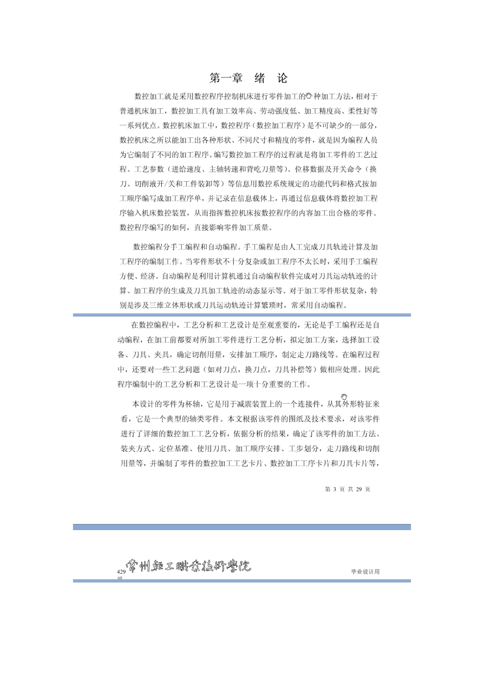 活塞加工工艺_第2页