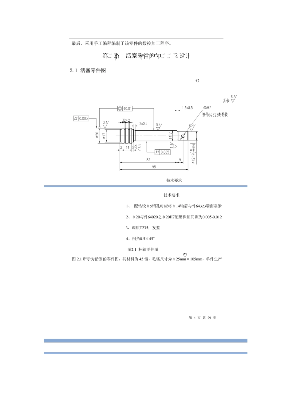 活塞加工工艺_第3页