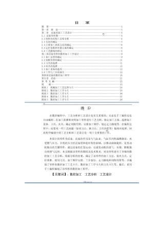 活塞加工工艺