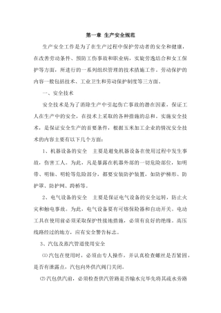 玉米淀粉生产工艺操作指导书