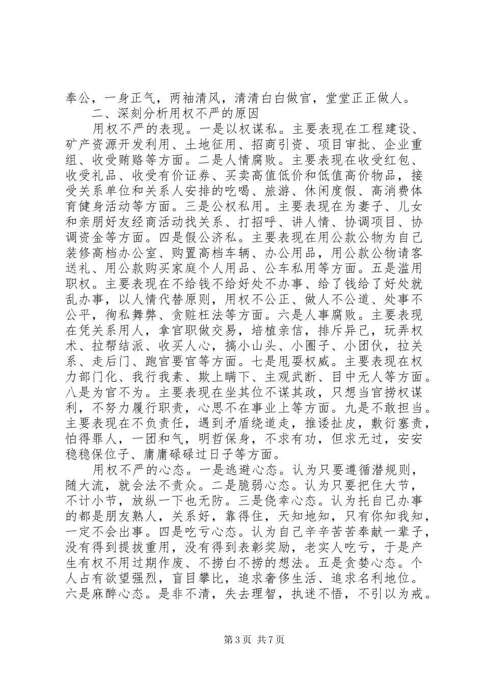 严以用权专题研讨发言稿_第3页