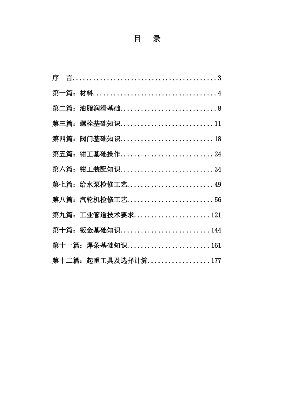 机修培训教材_第3页