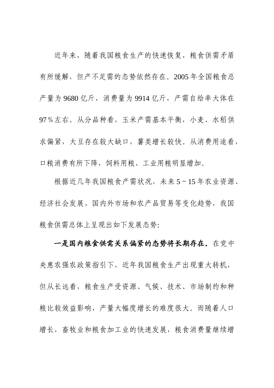 全国粮食生产发展规划_第2页