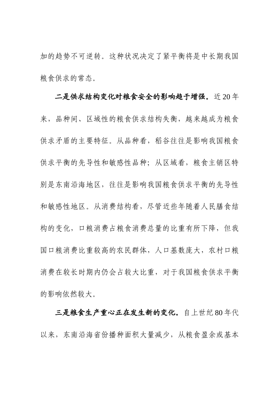 全国粮食生产发展规划_第3页