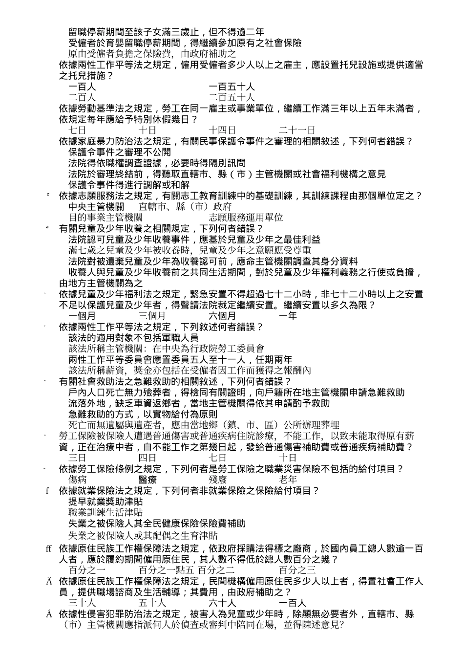 公务人员初等考试试题_第2页