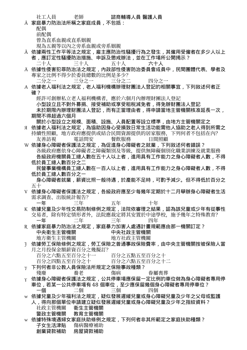 公务人员初等考试试题_第3页