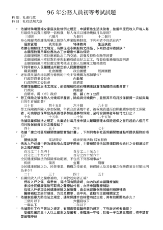 公务人员初等考试试题