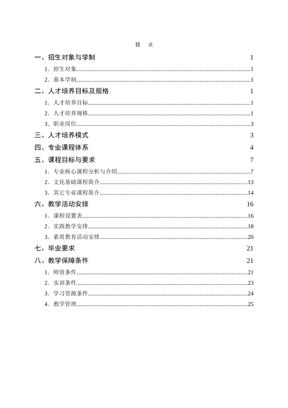 工程造价专业人才培养方案及计划(32页)_第3页