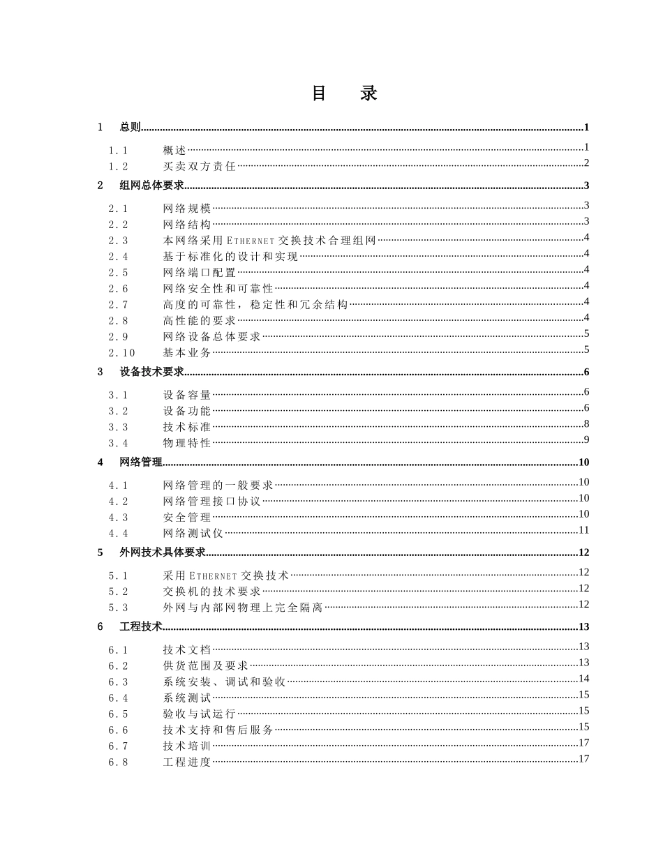 广州市财政局计算机网络设备采购工程技术规范书_第2页