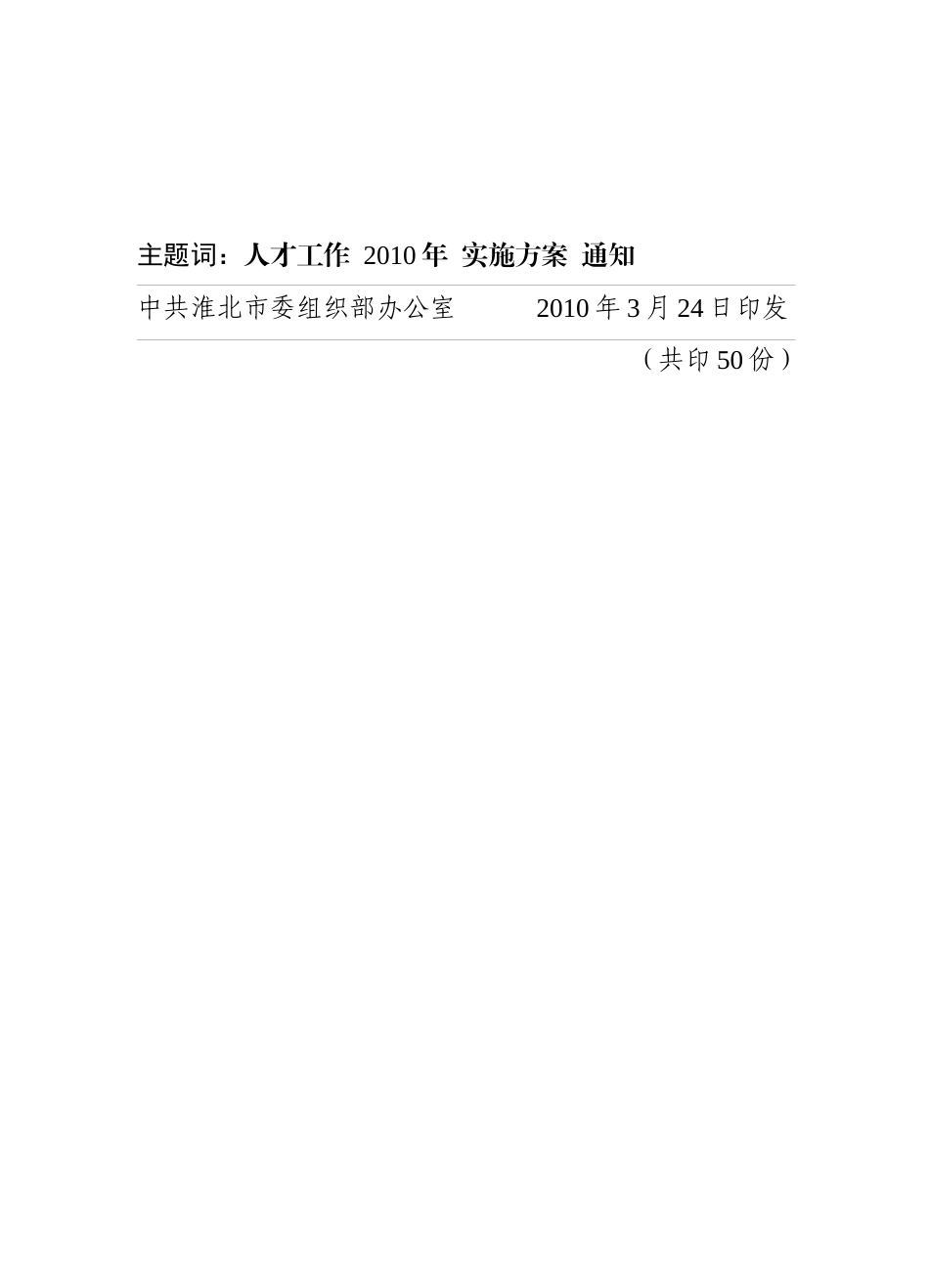 淮人才办〔XXXX〕4号_第3页