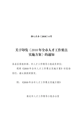 淮人才办〔XXXX〕4号