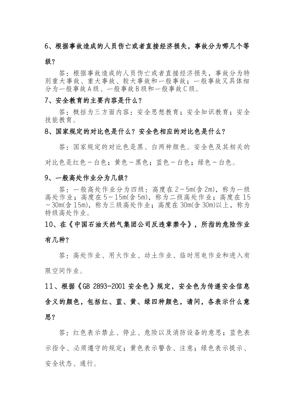 安全环保知识竞赛复习题_第2页