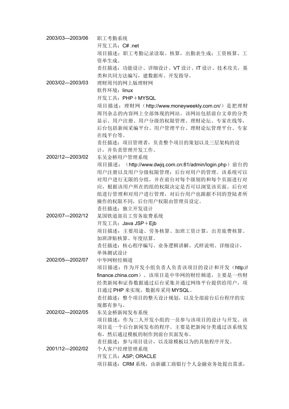 互联网项目经理简历模板_第2页