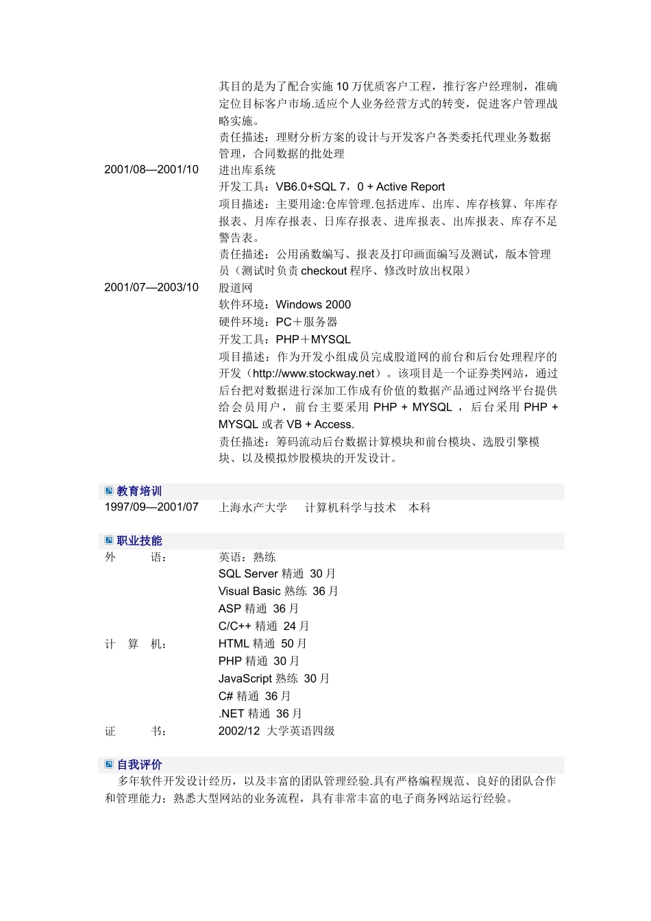 互联网项目经理简历模板_第3页