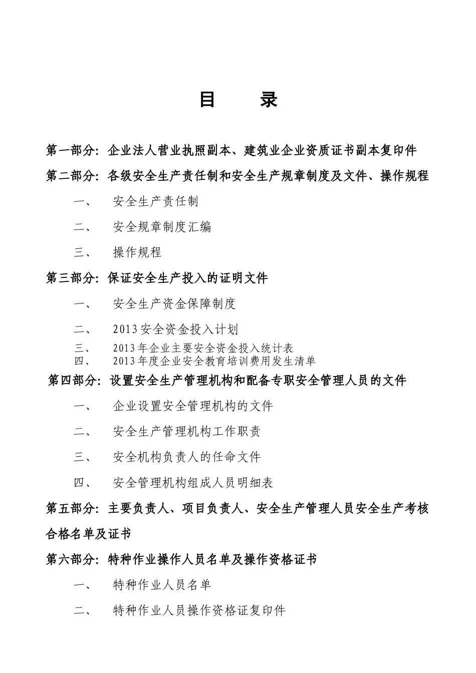 新办建筑劳务企业安全生产许可证申请附件资料_第2页