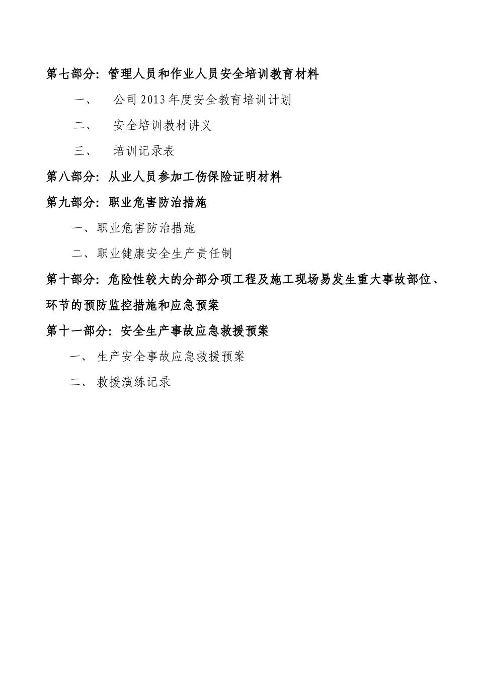 新办建筑劳务企业安全生产许可证申请附件资料_第3页