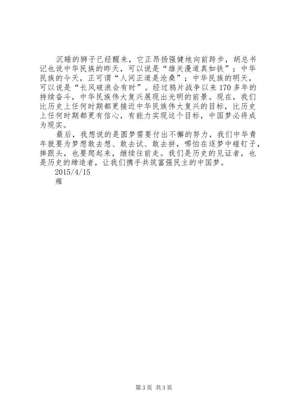 富强与民主演讲稿_第3页