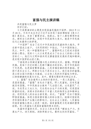 富强与民主演讲稿