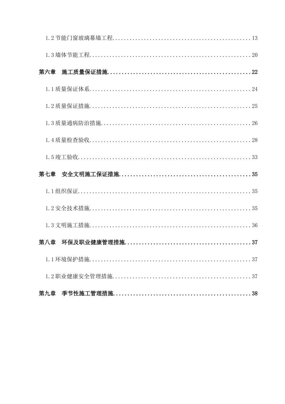公寓建筑节能专项施工方案培训资料_第3页