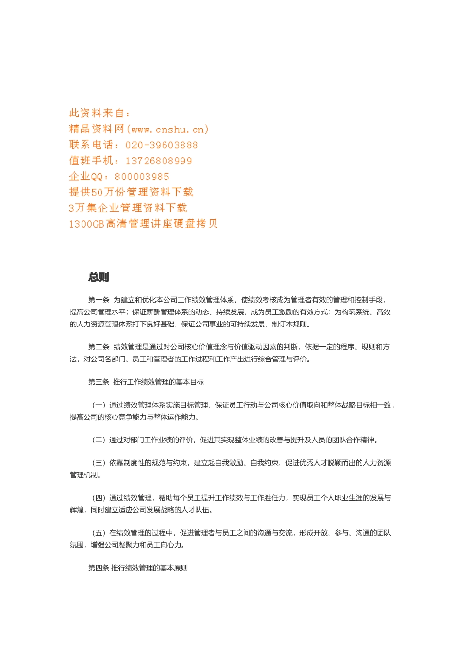 公司员工绩效管理EPM基本规则_第1页