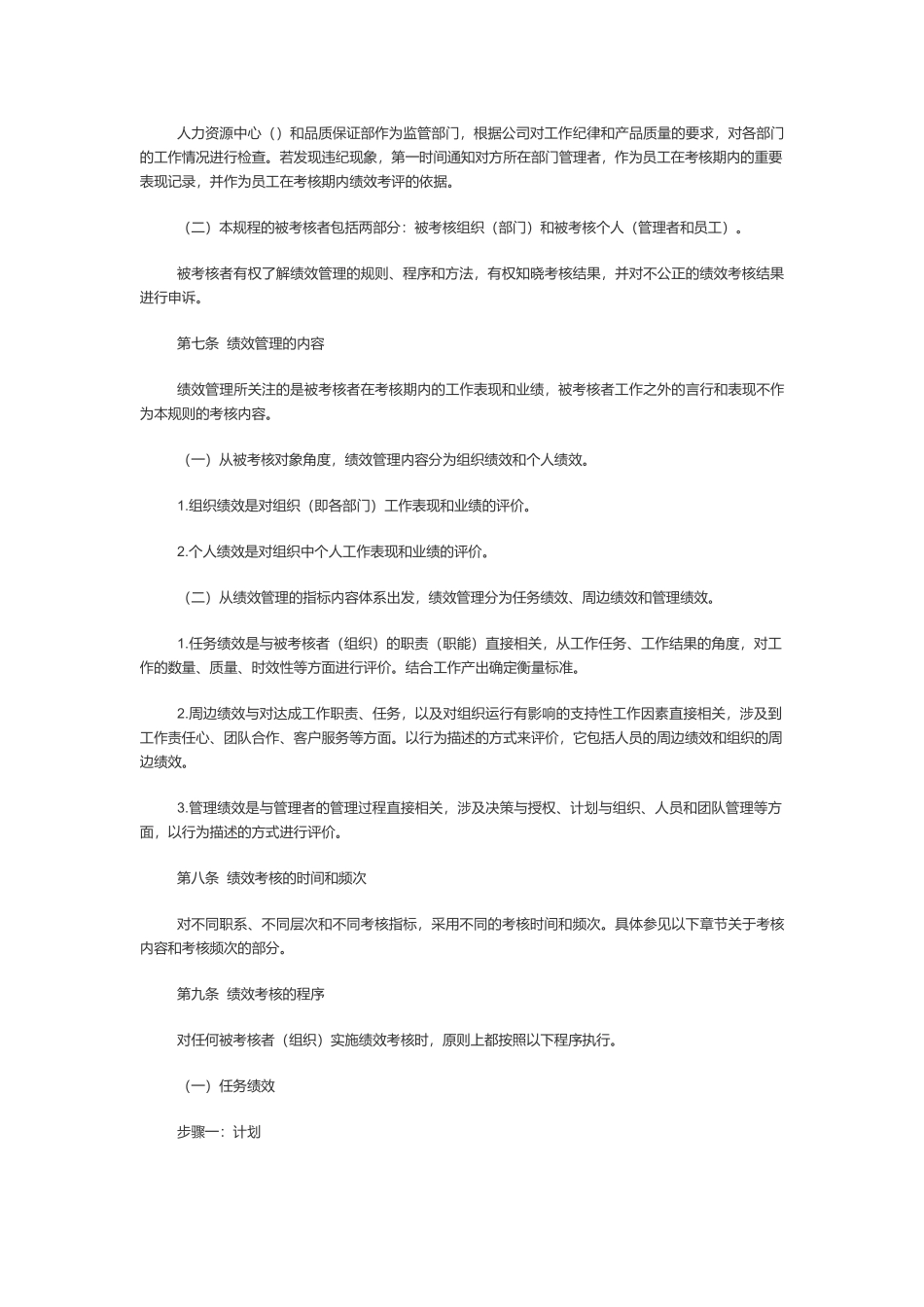 公司员工绩效管理EPM基本规则_第3页