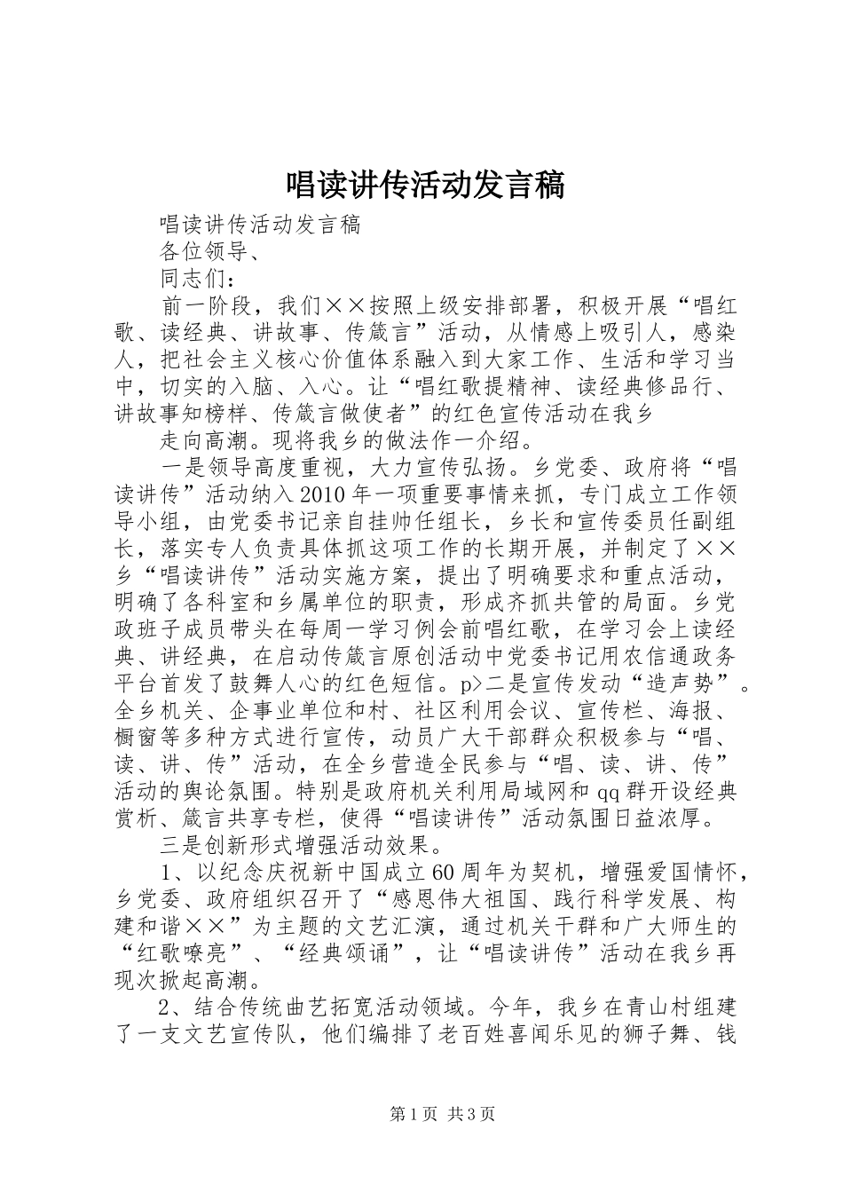 唱读讲传活动发言_第1页
