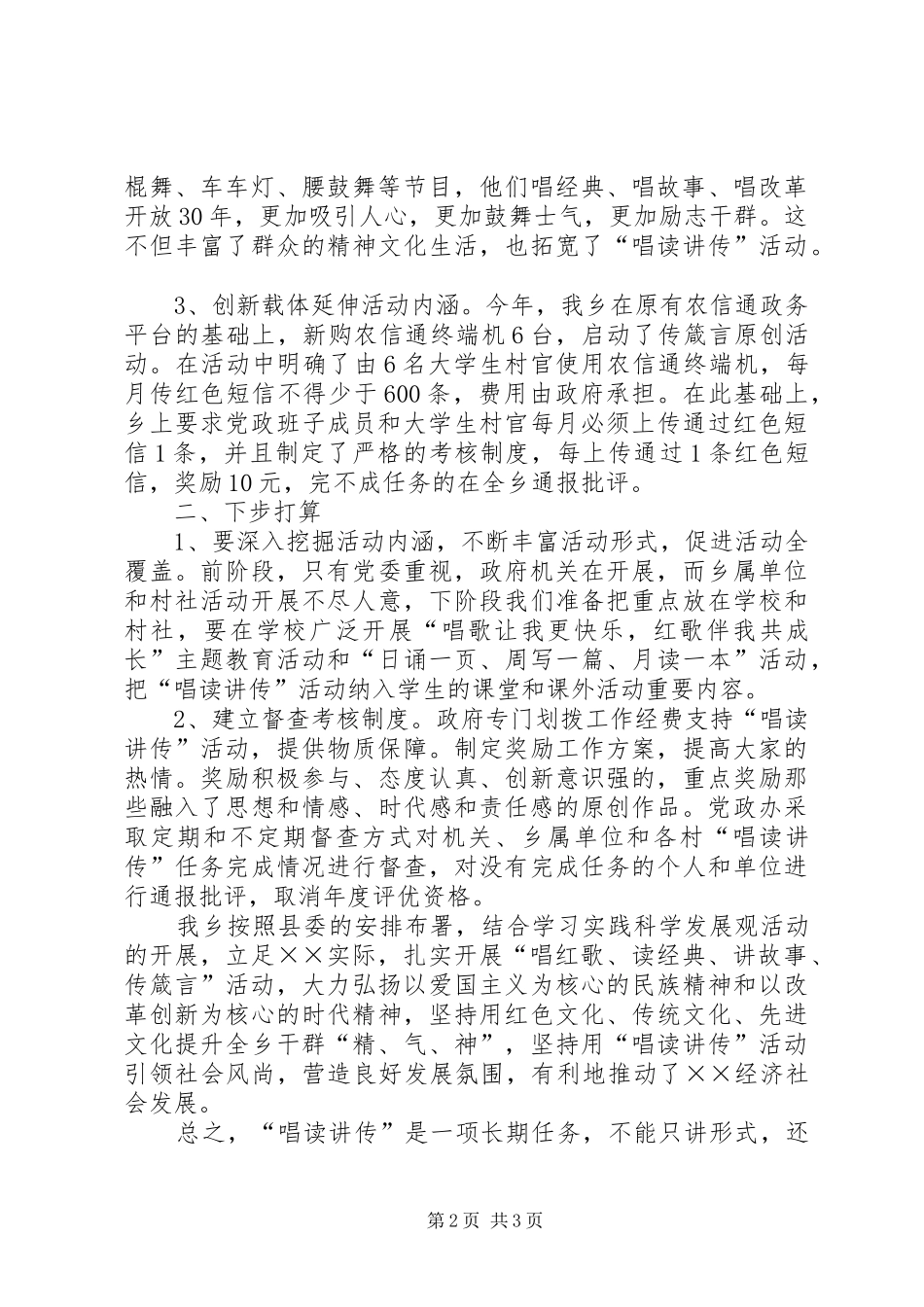 唱读讲传活动发言_第2页