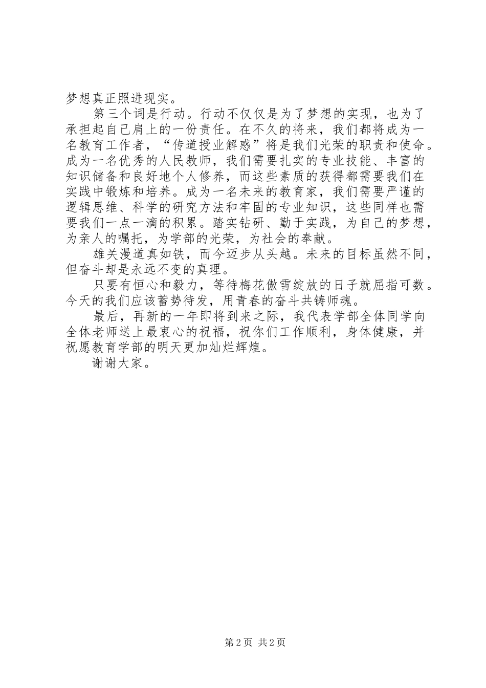 公司“五四”表彰大会获奖代表发言_第2页