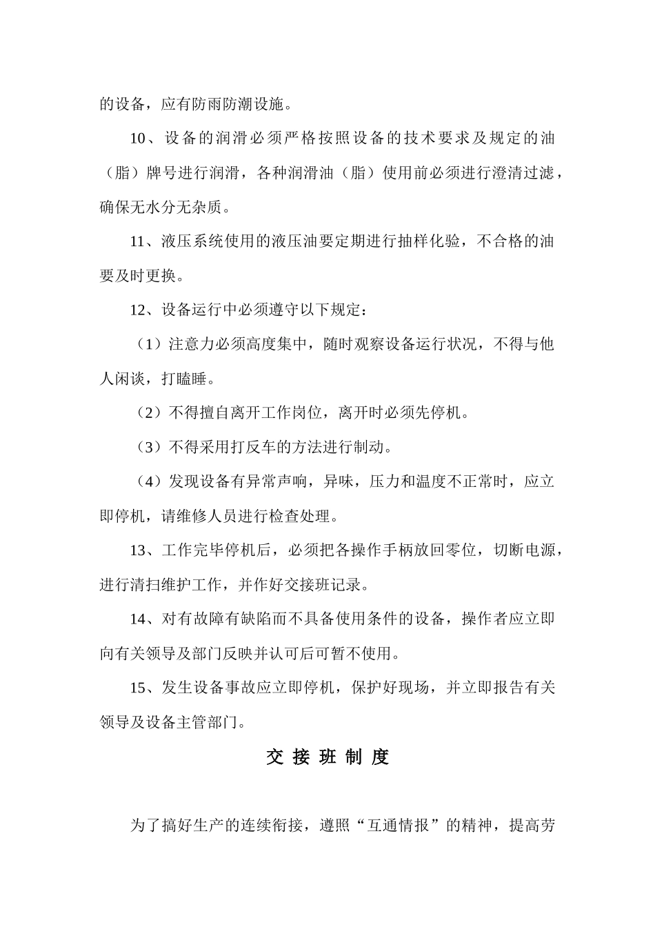 各类型设备使用规程_第2页