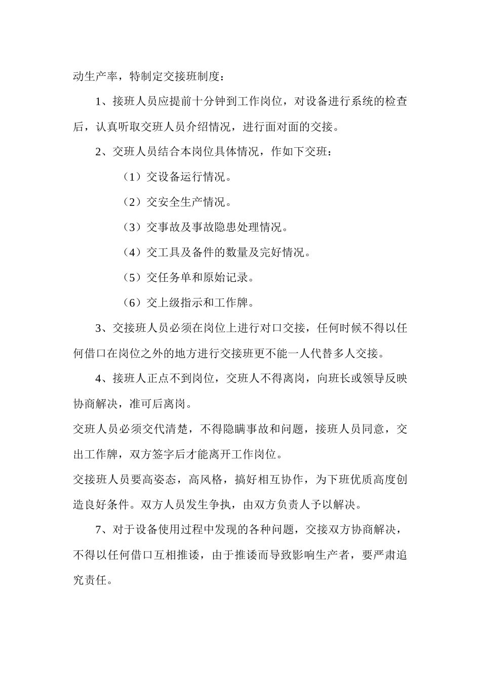 各类型设备使用规程_第3页