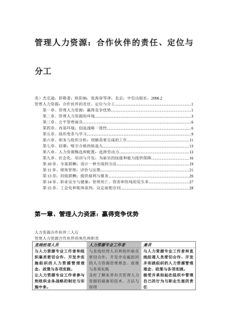 管理人力资源合作伙伴的责任、定位与分工