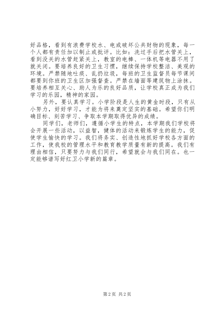 学校集体朝会发言_第2页