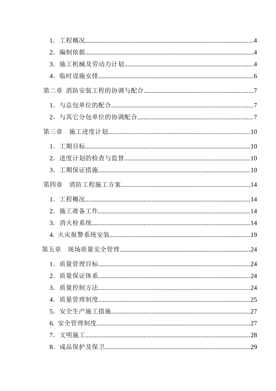 湖南烁普科技有限公司消防安装工程2_第2页