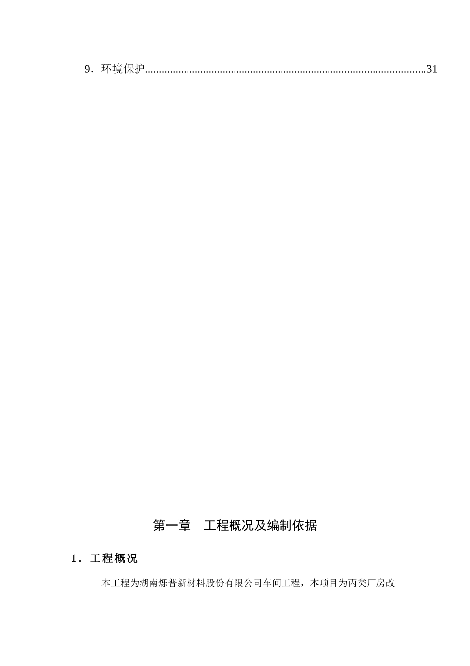 湖南烁普科技有限公司消防安装工程2_第3页